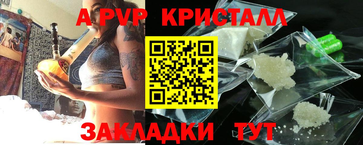 A PVP Соль Псков