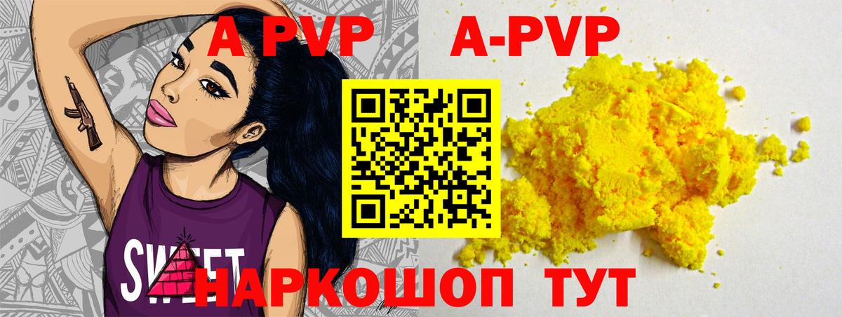 как найти наркотики  Alpha PVP Соль  Псков  Вход с VPN  A PVP Соль 