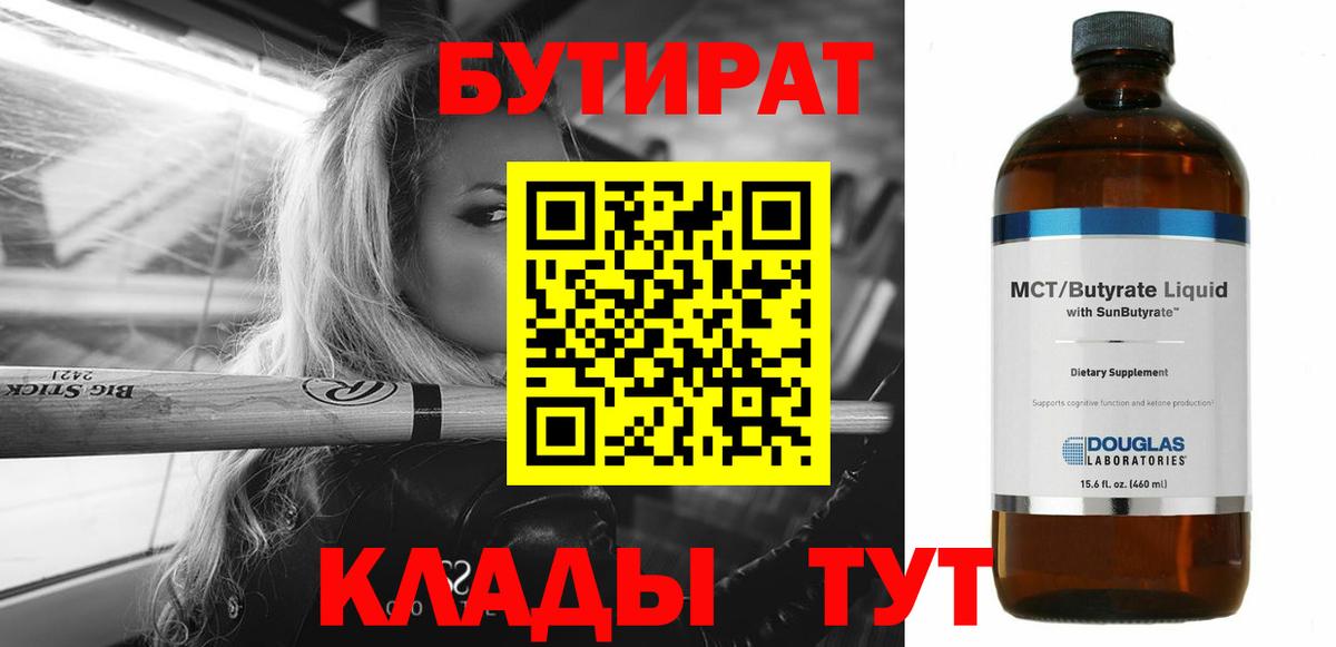Псков  Бутират Butirat  Вход с VPN 