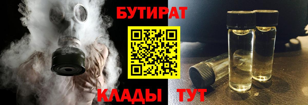 Бутират оксибутират Псков