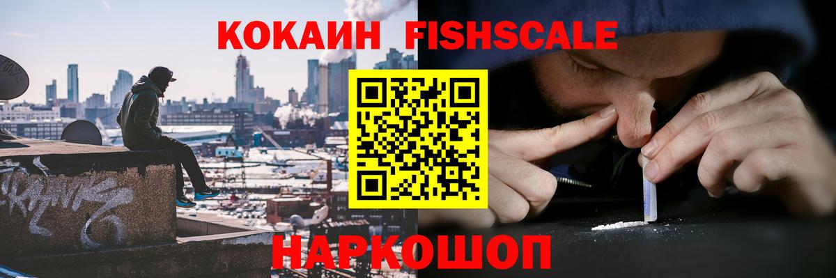 COCAIN Эквадор  Кокаин  Псков  Cocaine FishScale  Вход с VPN 