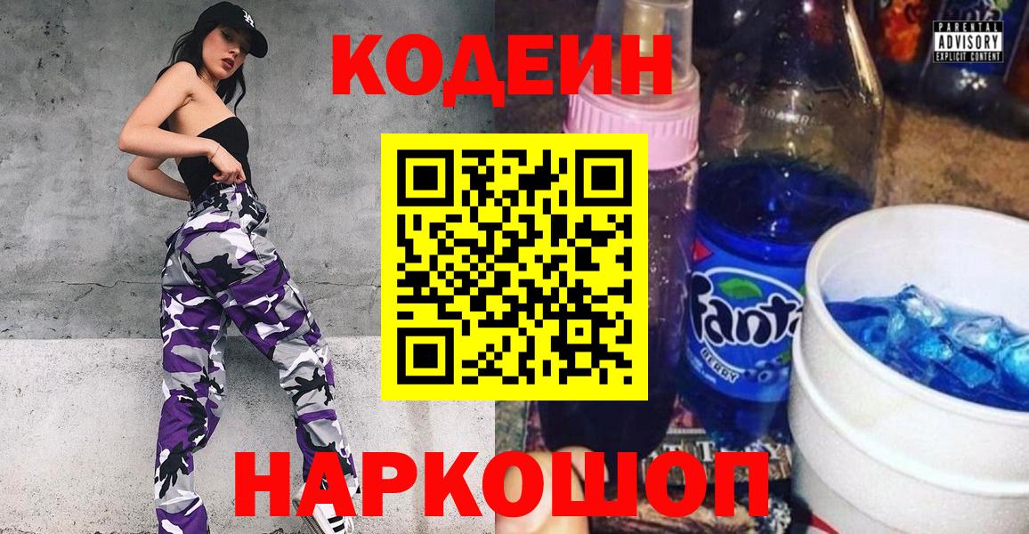 Псков  Кодеиновый сироп Lean Purple Drank  Вход с VPN 