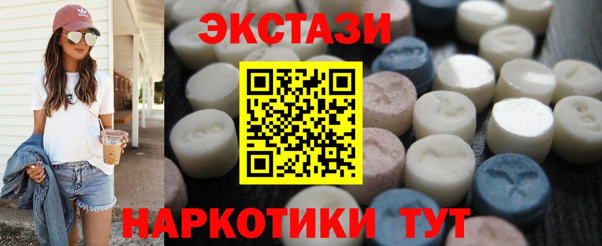 ЭКСТАЗИ 250 мг Псков