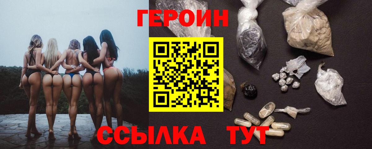 ГЕРОИН афганец  ГЕРОИН  Псков  Вход с VPN 