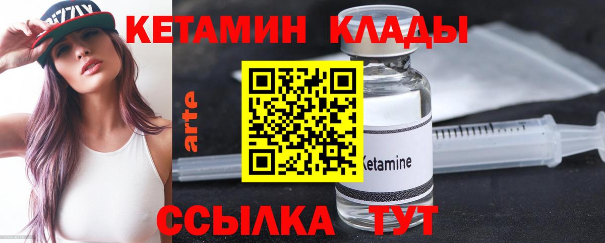 Кетамин VHQ Псков