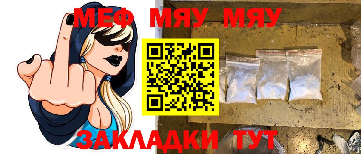 Мефедрон  МЕФ мука  Вход с VPN  Псков  Меф мука  Меф 