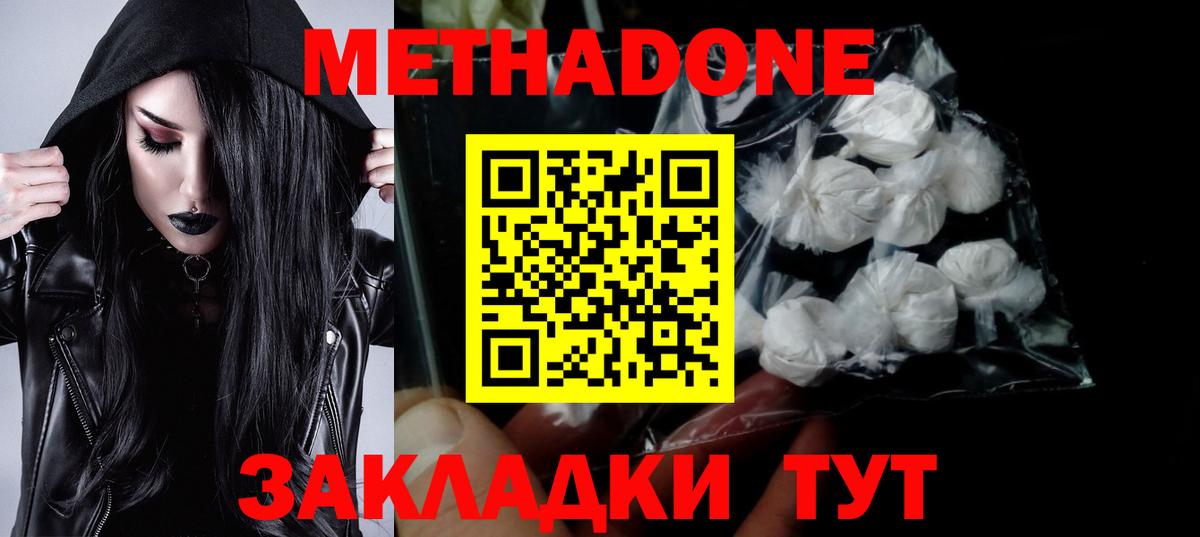 Метадон мёд  Метадон methadone  Вход с VPN  Псков 